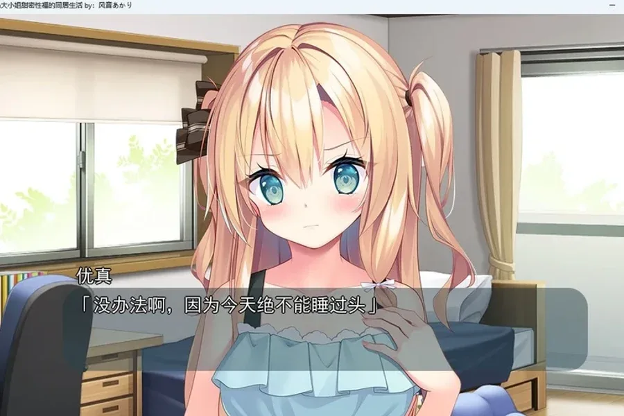 与青梅竹马大小姐甜密性福的同居生活 与青梅竹马大小姐甜密性福的同居生活绅士游戏角色事件 封面图