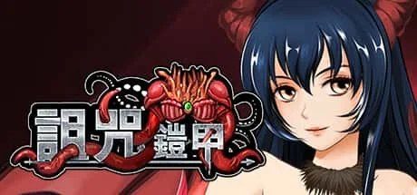 诅咒铠甲 分支路线 实机截图 1