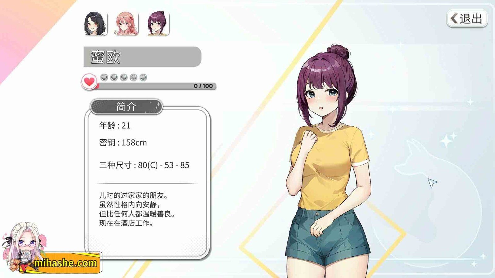 稻荷 剧情互动 资料图 2